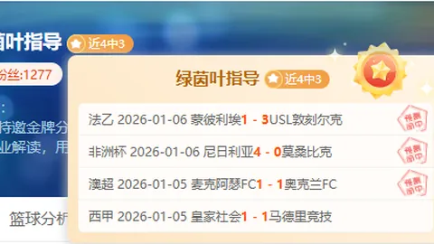 【英超风云】利兹联展现强势，连续7战不败，战绩斐然！